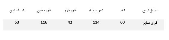 جدول سایز