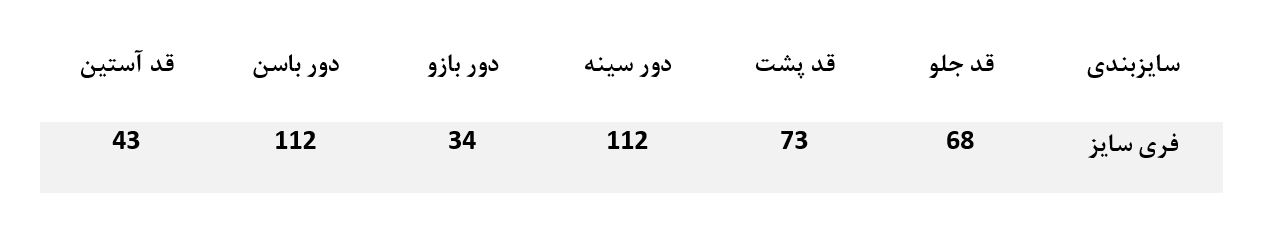 جدول سایز