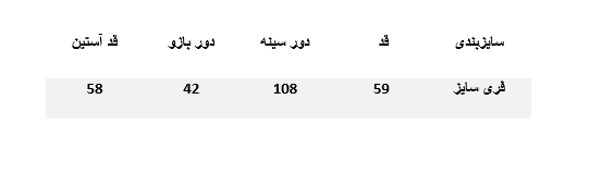 جدول سایز